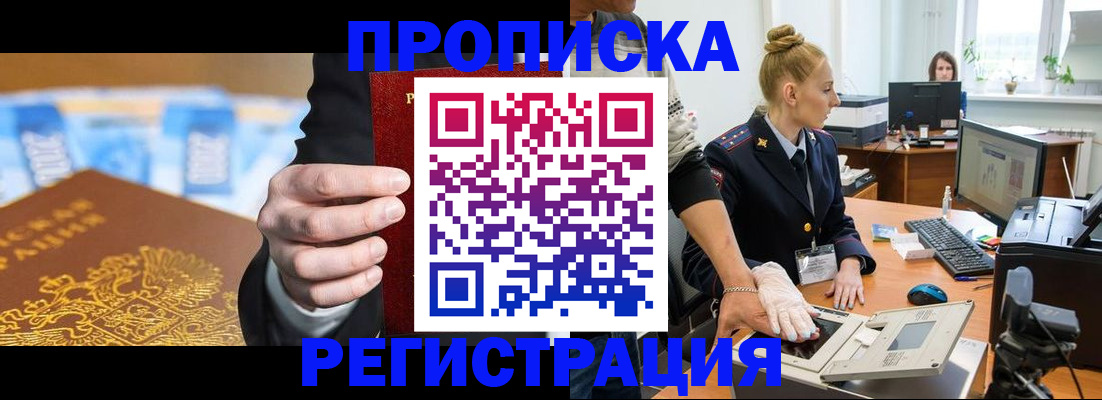 прописка для военкомата в Лысково