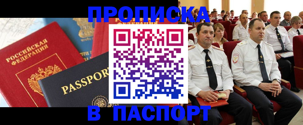 временная регистрация для всех в Лысково