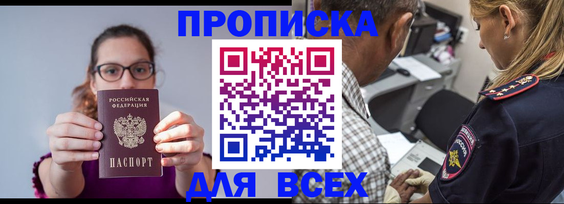 временная регистрация для всех в Лысково