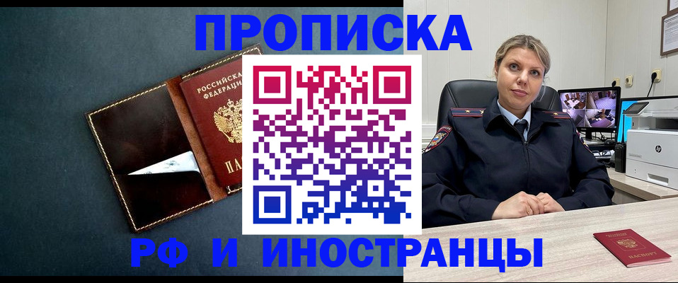 купить прописку в Лысково